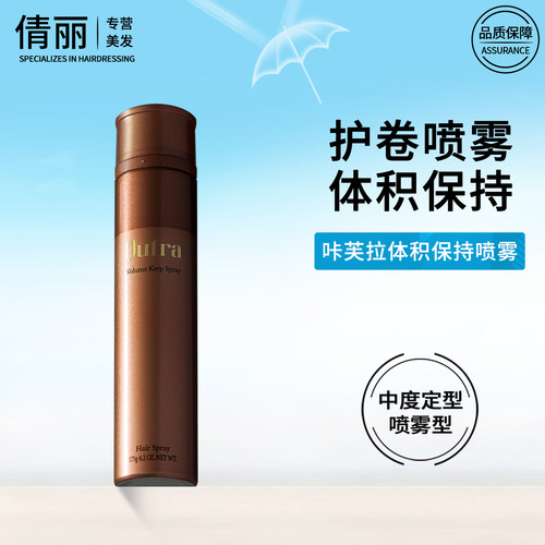 玫丽盼咔芙拉体积感护卷保持喷雾