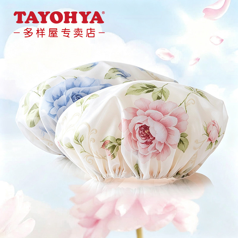 TAYOHYA/多样屋浴帽双层涤纶成人淋浴洗澡防水帽子女款高颜值沐浴
