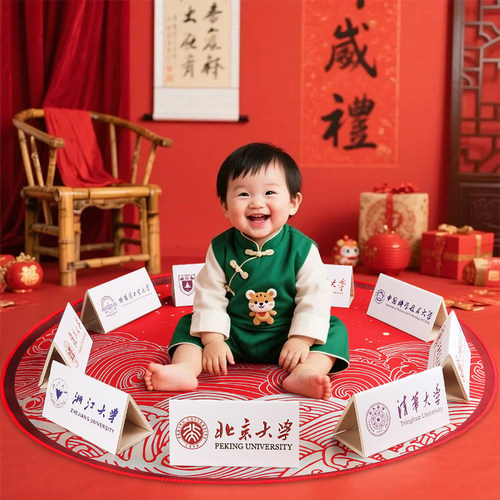 告别传统 趣味抓周