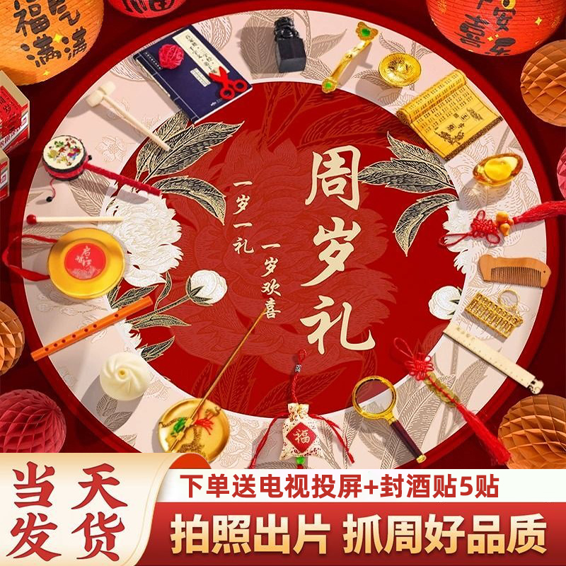 抓周用品道具一周岁布置套装龙宝宝女男生日宴礼物抓阄地毯垫全套