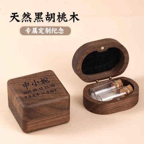 多种造型 胡桃木材质 专属定制刻字