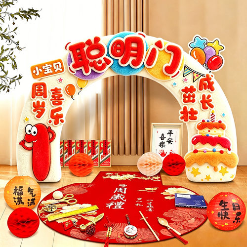 蛇宝宝一周岁生日布置聪明门男女孩宝宝抓周宴全套用品装饰道具品