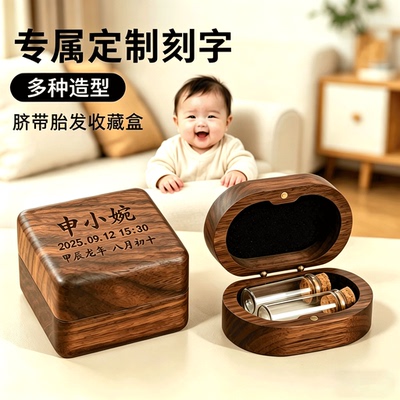 婴儿脐带胎发收藏盒胎毛纪念品制作乳牙保储存瓶宝宝百天满月礼物