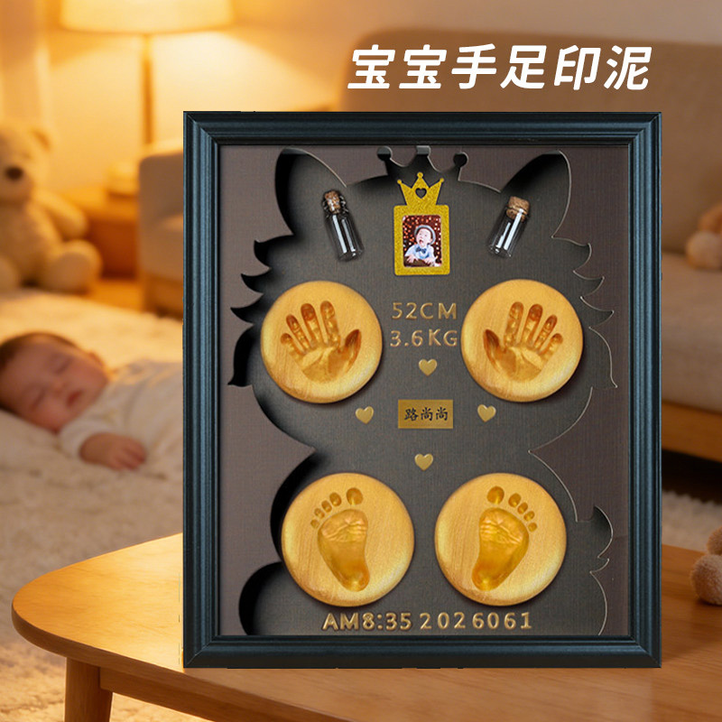 满月纪念手足印宝宝手印脚印婴儿百天手脚印泥相框新生儿胎毛礼物
