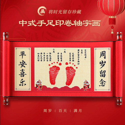 宝宝周岁手足印卷轴印画脚印