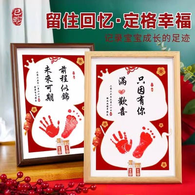 蛇宝宝出生满月手足印相框