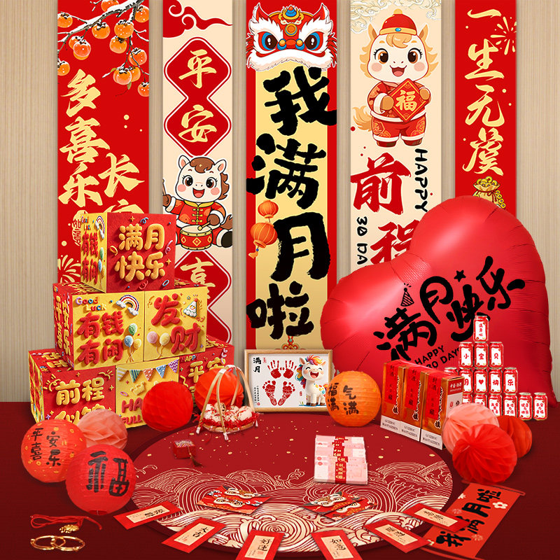 满月布置装饰拍照道具宝宝百天仪式感用品在家婴儿红包百日宴床上