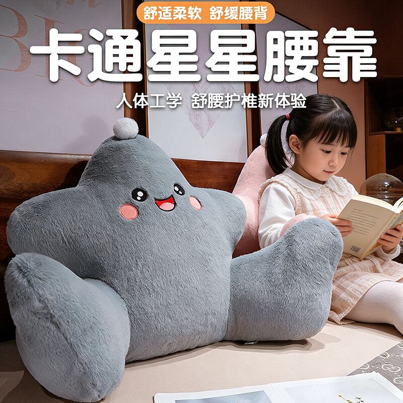 卡通星星毛绒玩偶可爱加大加厚超软护腰靠垫人体工学独立内胆靠枕