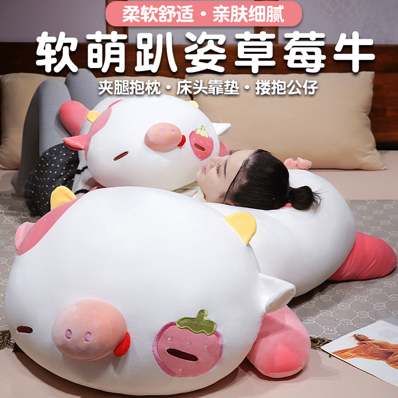 软萌趴姿草莓牛毛绒玩具女生床上抱枕靠垫趴趴牛奶公仔柔软舒适