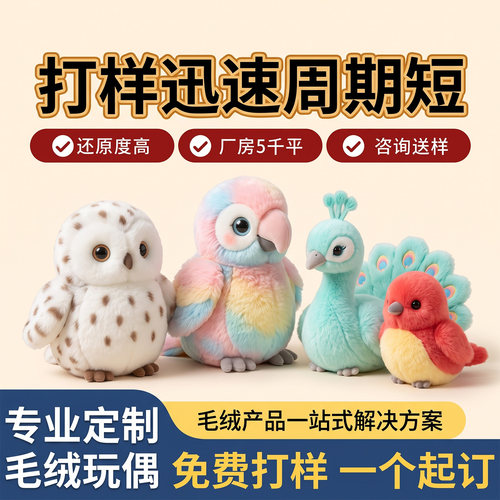 毛绒玩偶定制仿真站姿公仔桌面摆件儿童玩具礼品免费打样量大价优