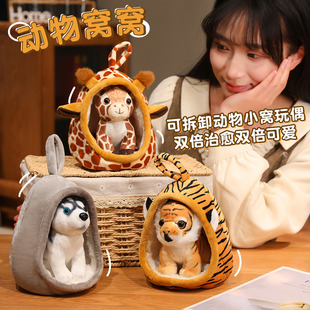 卡通动物小窝毛绒玩具仿真可拆卸小窝玩偶公仔包包挂件创意小礼物