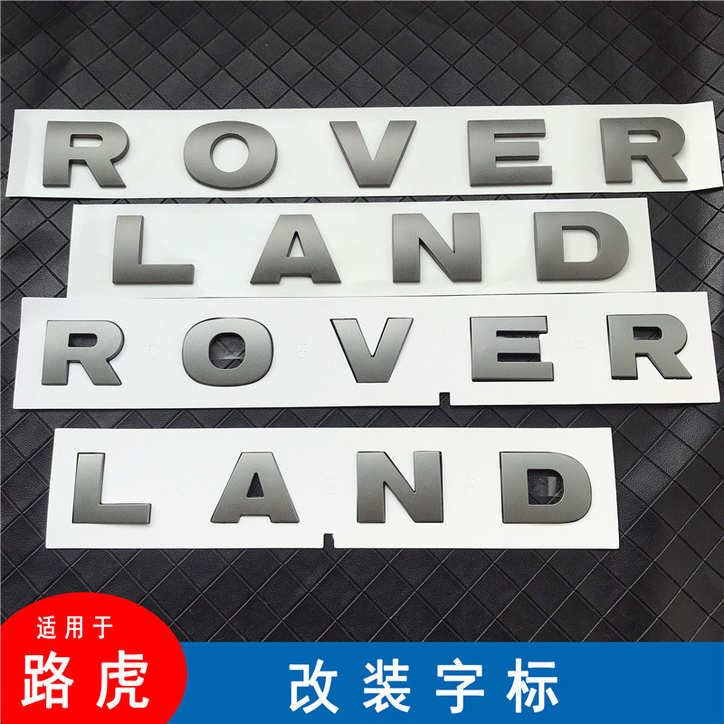 路虎神行者2车标发行3英文字母landrover机盖标后备箱hse字标改装