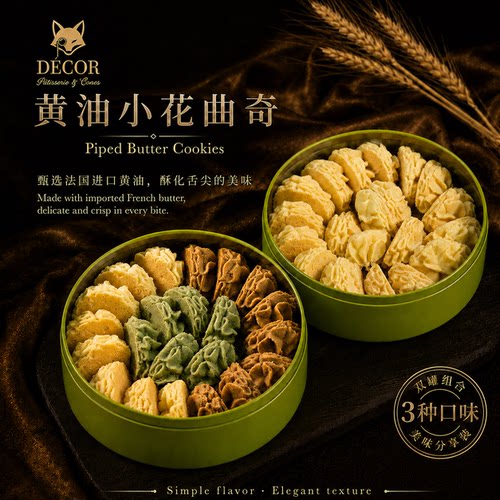 德克尔海盐艾许黄油小花曲奇好吃