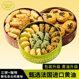 DECOR艾许黄油小花曲奇+0糖千层酥拿破仑+宫廷核桃酥手工解馋零食