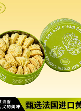 DECOR艾许黄油海盐小花曲奇（原味）纯手工解馋0添加饼干零食早餐