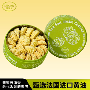 DECOR艾许黄油海盐小花曲奇 纯手工解馋0添加饼干零食早餐 原味
