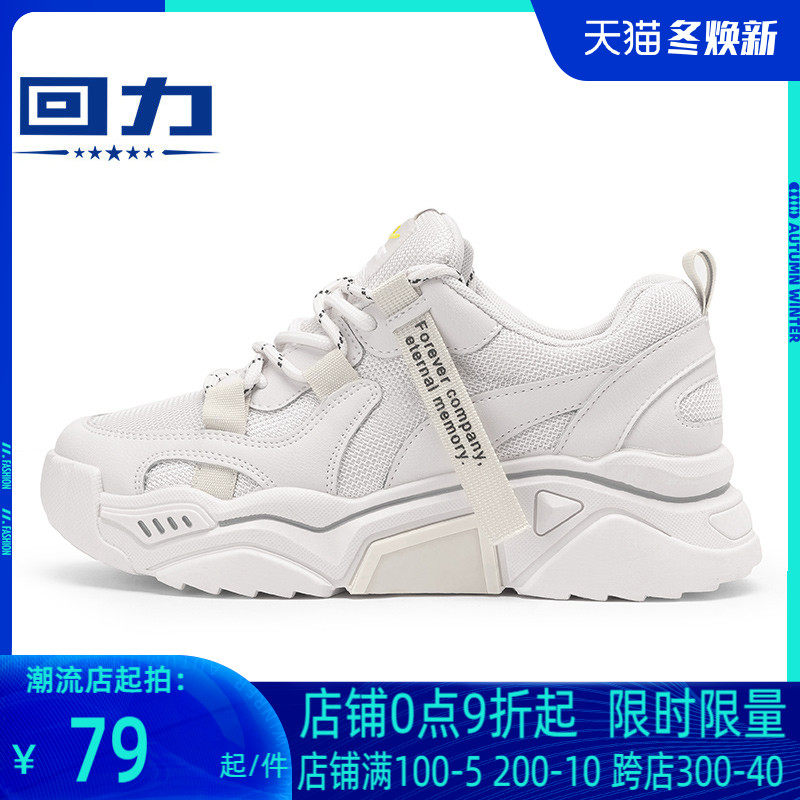 回力女鞋厚底老爹鞋2020秋冬新ins潮透气休闲米色厚底增高运动鞋