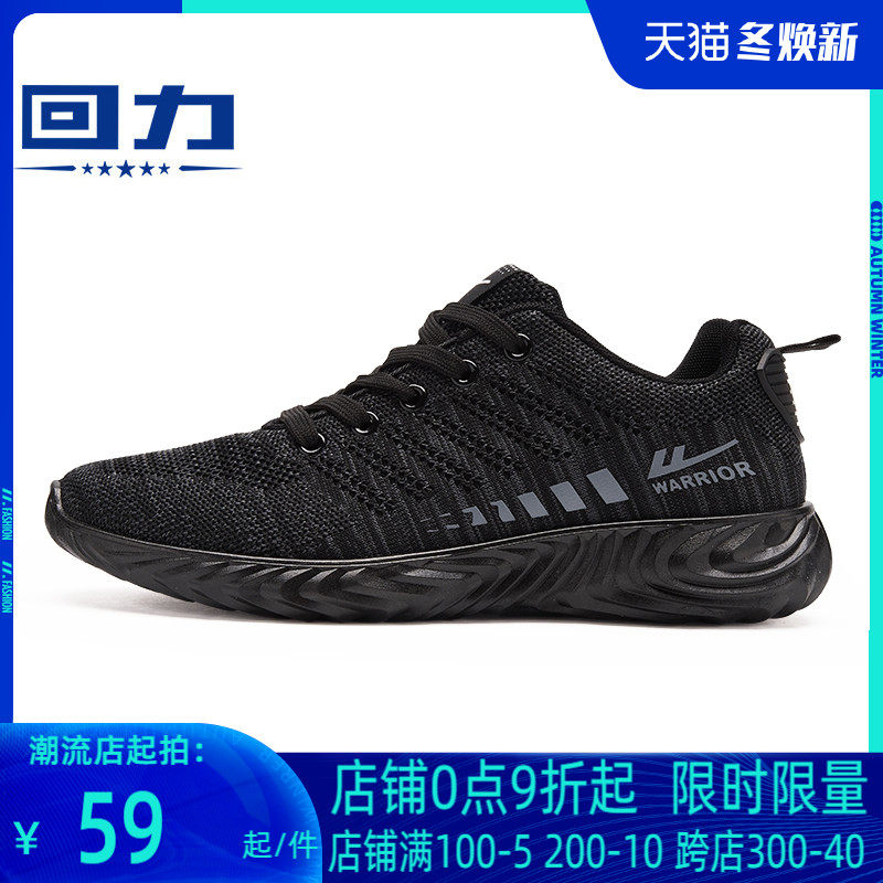 回力官方旗舰店正品透气网鞋男鞋2020秋季新款休闲黑色运动鞋跑鞋