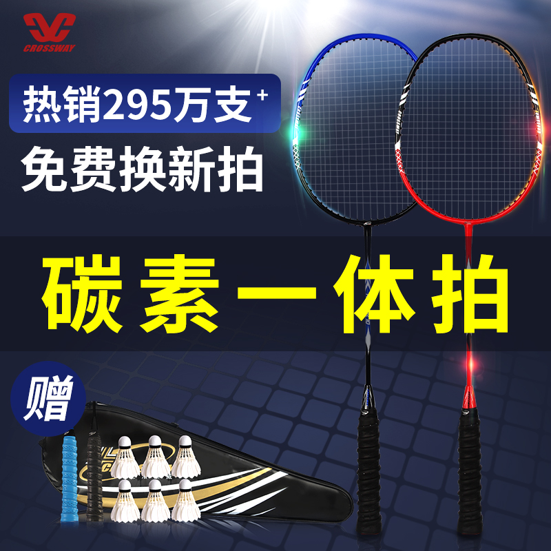 克洛斯威羽毛球拍2支装C8正品碳素成人进攻型双 羽拍单全耐打套装