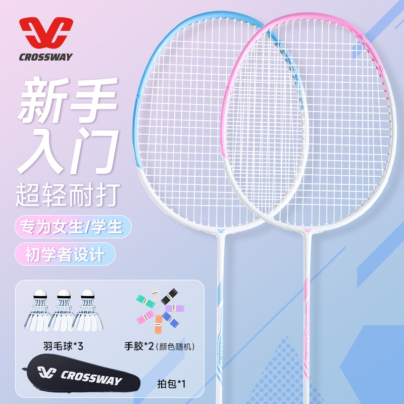 克洛斯威全碳素纤维羽毛球拍耐打官方正品超轻进攻型成人双拍套装,运动/瑜伽/健身/球迷用品,羽毛球拍,淘宝优惠券,粉丝福利购,淘宝优惠卷