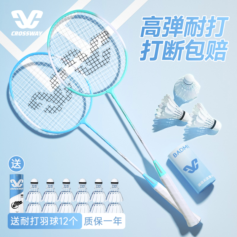 克洛斯威羽毛球拍官方正品碳素纤维超轻耐打成人儿童训练双拍套装