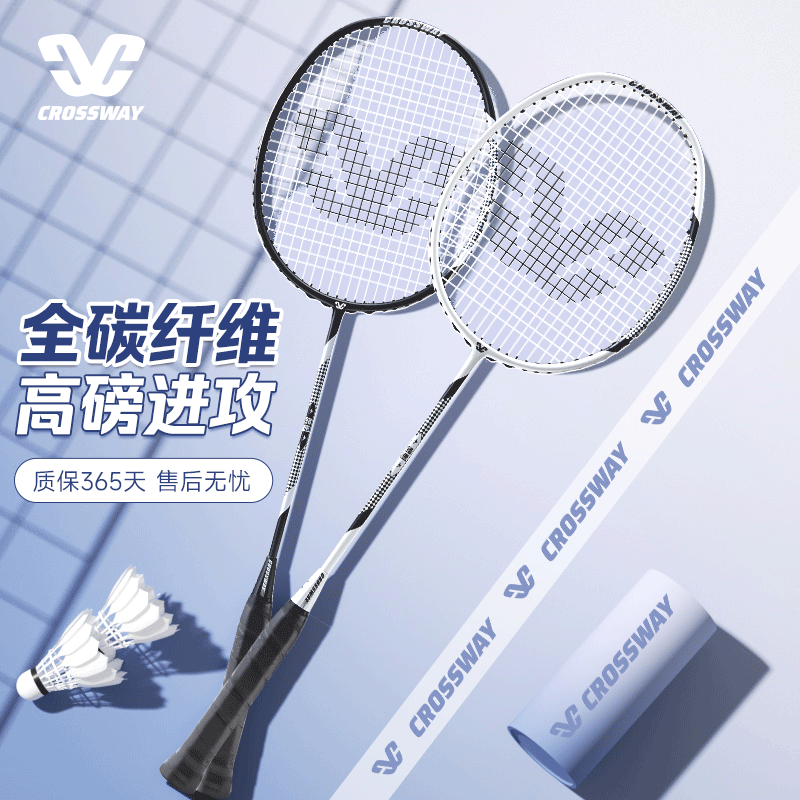 全碳纤维羽毛球拍送6只羽毛球