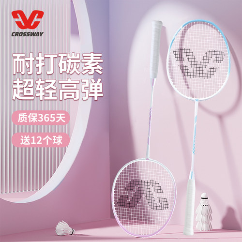 碳素复合纤维羽毛球拍套装