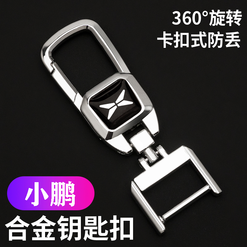 适用小鹏汽车钥匙扣小鹏P7/G3/小鹏BETA版男士高档腰挂锁匙链套壳
