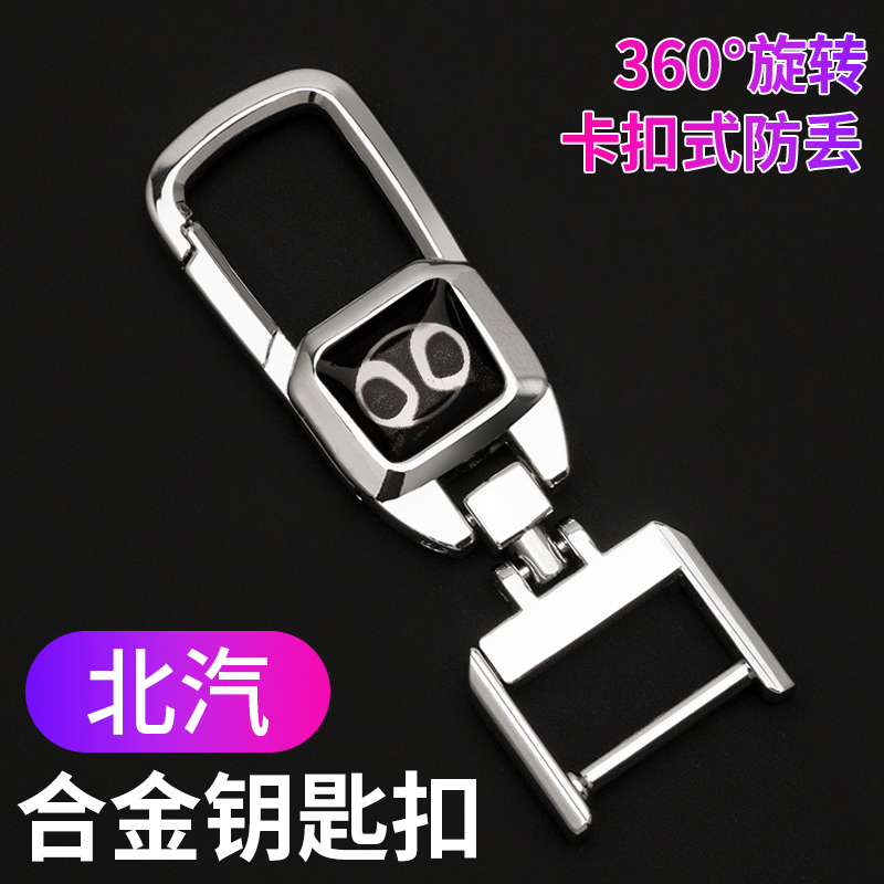 适用北汽汽车钥匙扣X7/EU7/EU5/EX5/EX3/EC5/EC3/EC220男高档腰挂