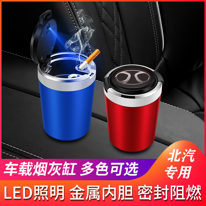 北汽烟灰缸幻速S3/S5/S7新能源EU/EC/EX绅宝D50D20253车载带盖LED