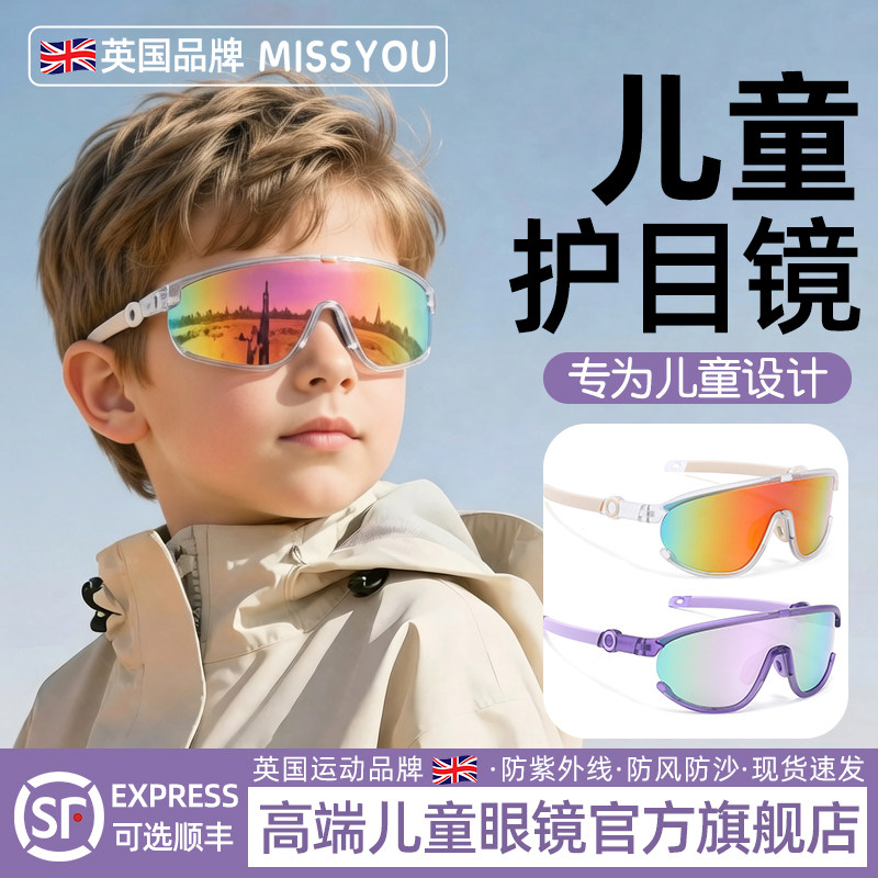 英国儿童护目镜登山防风跑步太阳眼镜户外骑行眼镜运动抗UV太阳眼