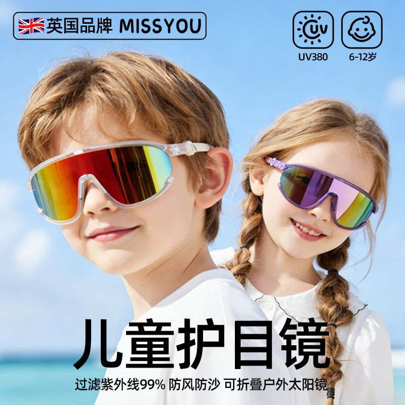 英国儿童护目镜登山防风户外骑行眼镜跑步运动墨镜防紫外线太阳镜