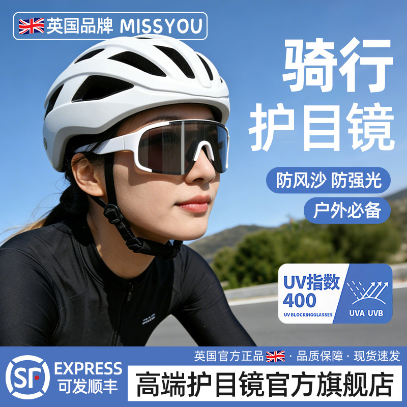 英国骑行眼镜日夜两用防风沙感光变色登山护目镜运动太阳眼镜女公