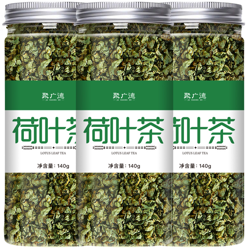 荷叶茶正品干荷叶片散装荷花茶泡水肚子荷叶旗舰店中药材菏叶罐装