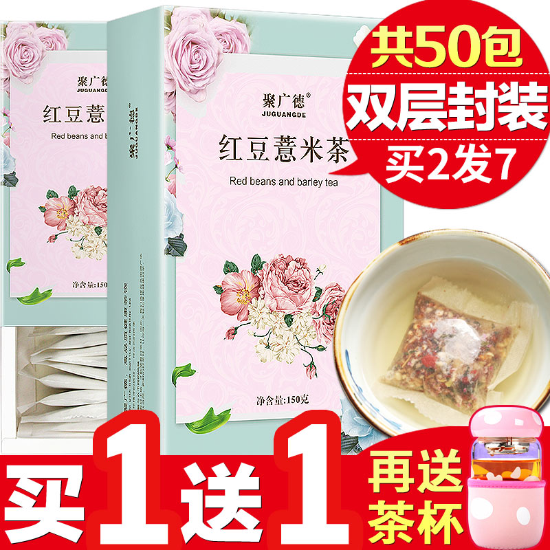 红豆薏米祛濕除赤小豆芡实薏仁水去湿气重排毒女湿茶调理湿胖去湿