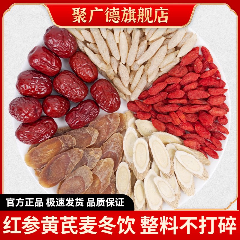 聚广德红参黄芪麦冬饮