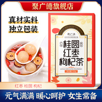红枣桂圆枸杞茶独立包装茶包女人适合女生泡水喝的调理干花茶茶叶