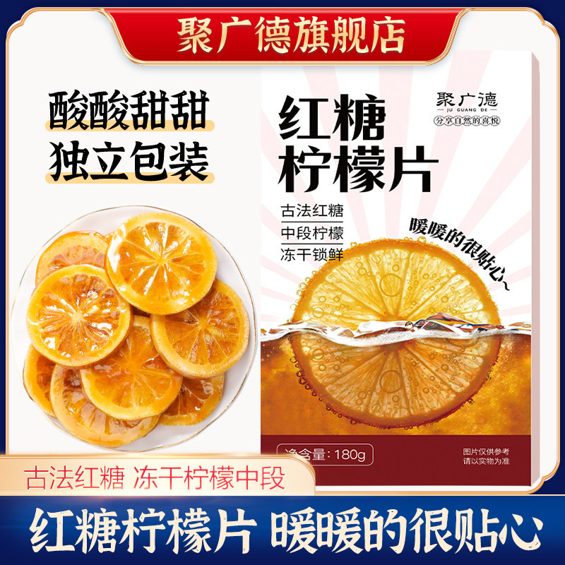 红糖柠檬片官方旗舰店正品独立包装泡水喝的冻干柠檬片水果茶茶包