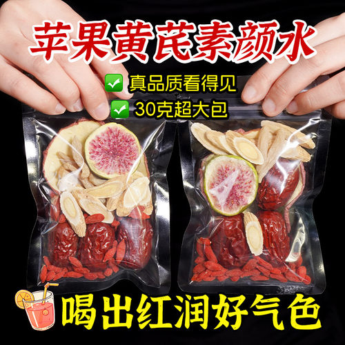 聚广德苹果黄芪水茶包不打碎独立包装麦冬红枣枸杞中式养生茶大包