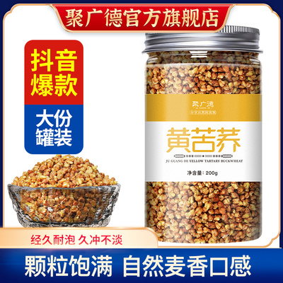 聚广德黄苦荞茶四川大凉山200克