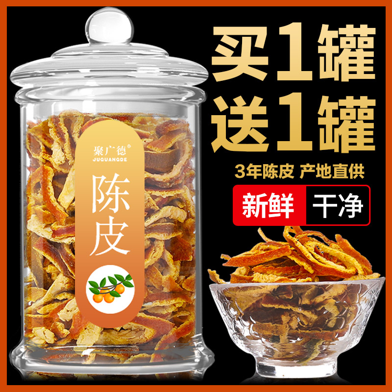 3新会陈皮茶泡茶九制老陈皮干橙皮粉橘子皮零食正宗特产旗舰店正品