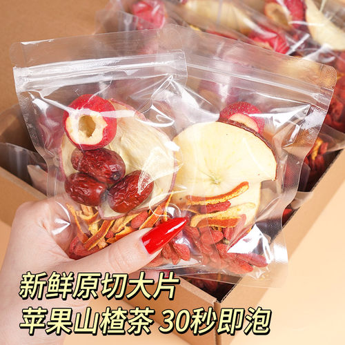苹果山楂茶大包装养生茶