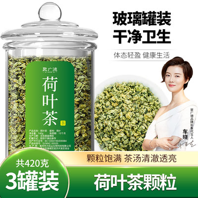 微山湖原产地荷叶茶3罐装