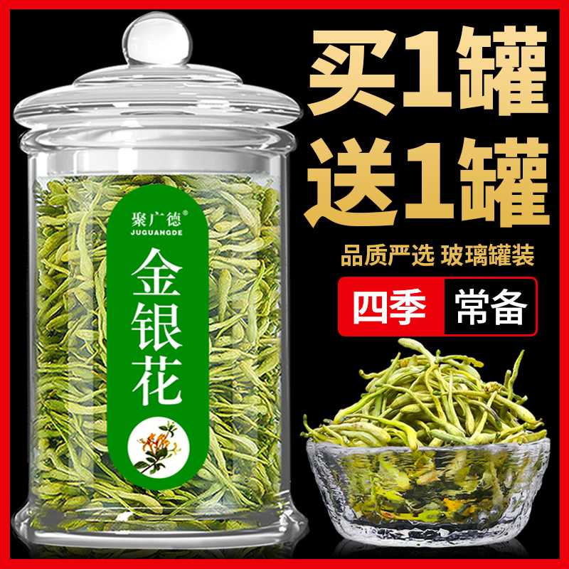 金银花野生特级天然清火花茶罐装组合散装枸杞菊花茶泡水凉茶茶叶