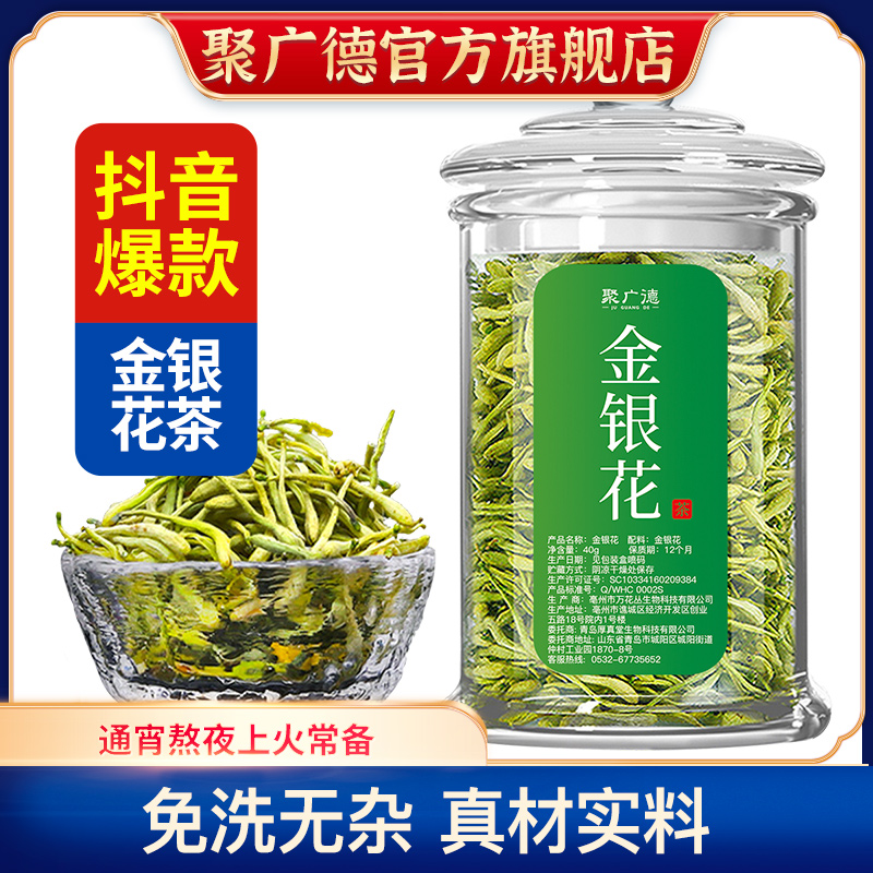 金银花茶正品官方旗舰店