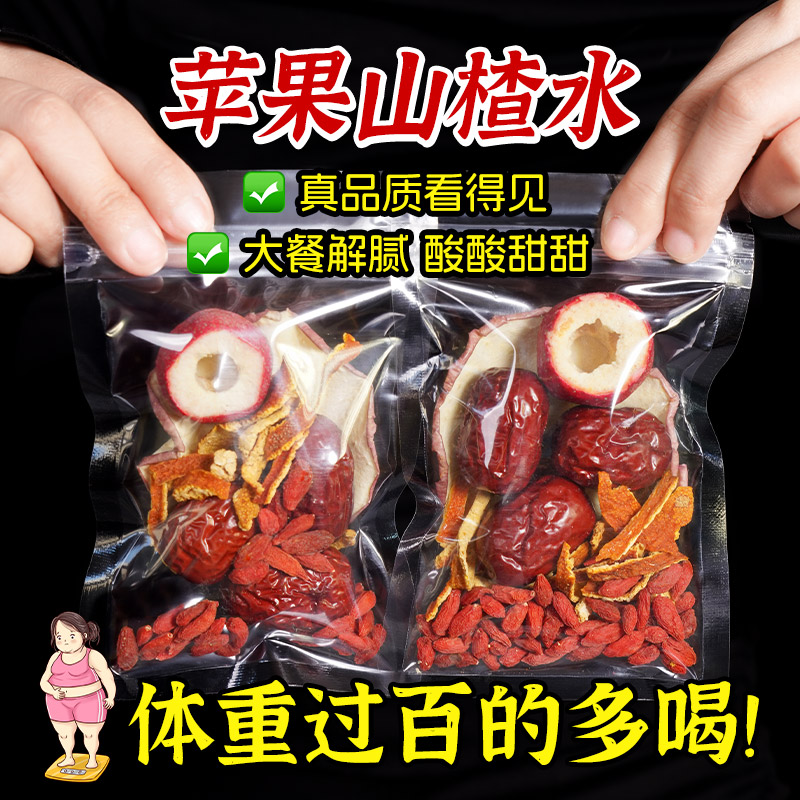 聚广德苹果山楂茶新中式养生茶包