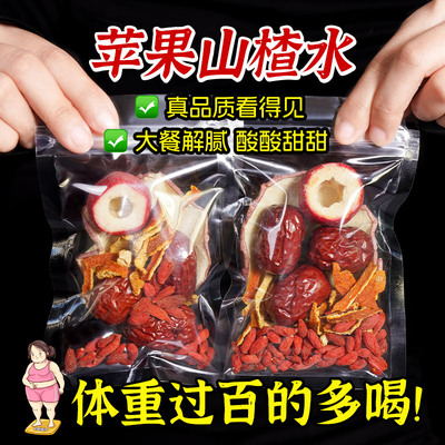 聚广德苹果山楂茶新中式养生茶包