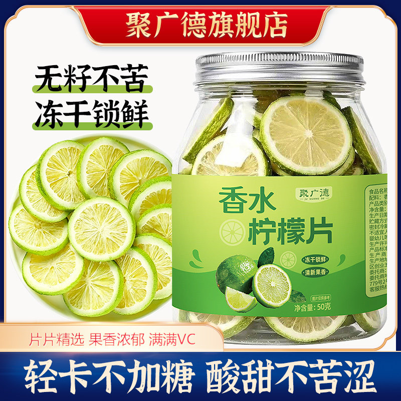 冻干香水柠檬片红糖柠檬片蜂蜜柠檬片干片泡茶冷泡茶水果茶泡水喝