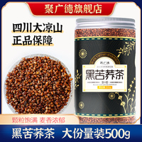 苦荞茶黑苦荞茶四川大凉山荞麦大麦苦芥浓香麦香型官方旗舰店正品