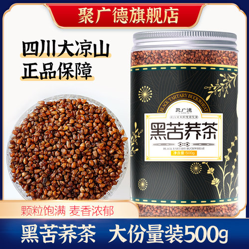 聚广德苦荞茶四川大凉山